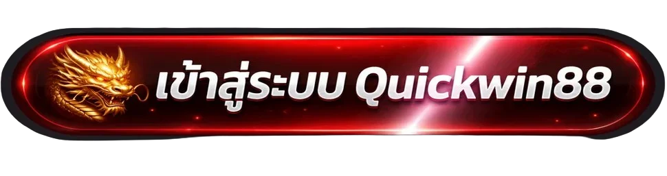 ปุ่มเข้าสู่ระบบ Quickwin88 พร้อมสัญลักษณ์มังกรสีทอง
